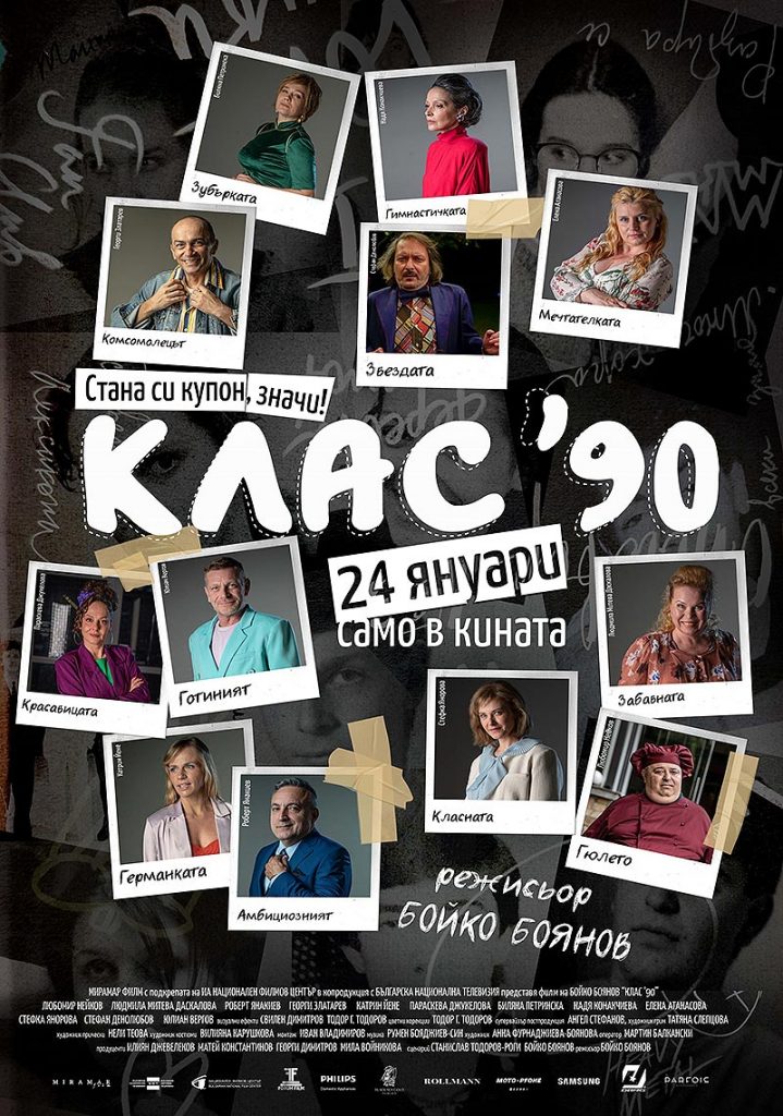 Клас 90