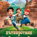 Пътешествие в Дивия Запад