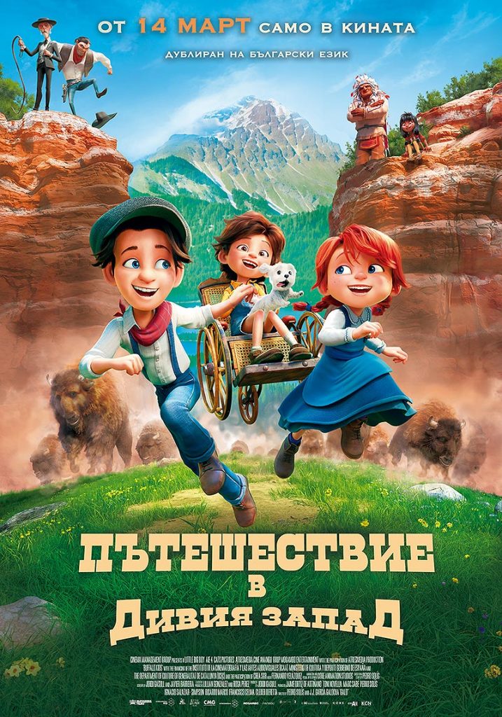 Пътешествие в Дивия Запад
