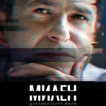 Милен