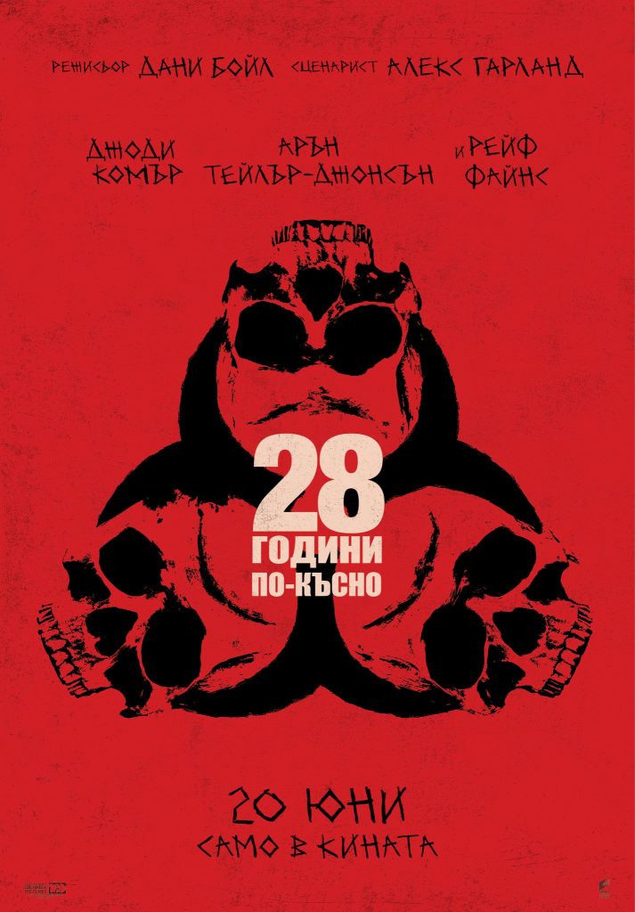 28 години по-късно