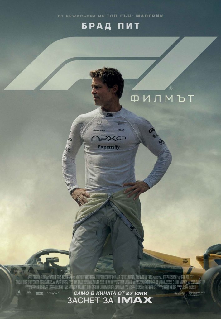 F1: Филмът
