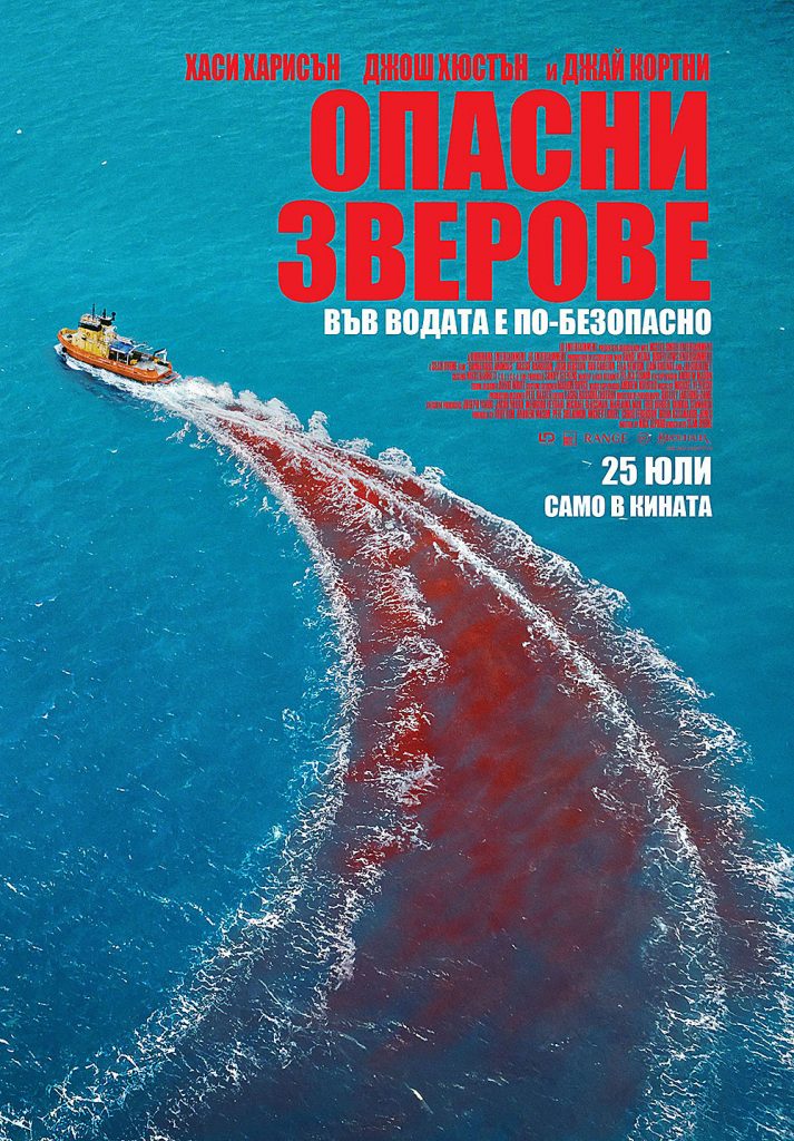 Опасни зверове