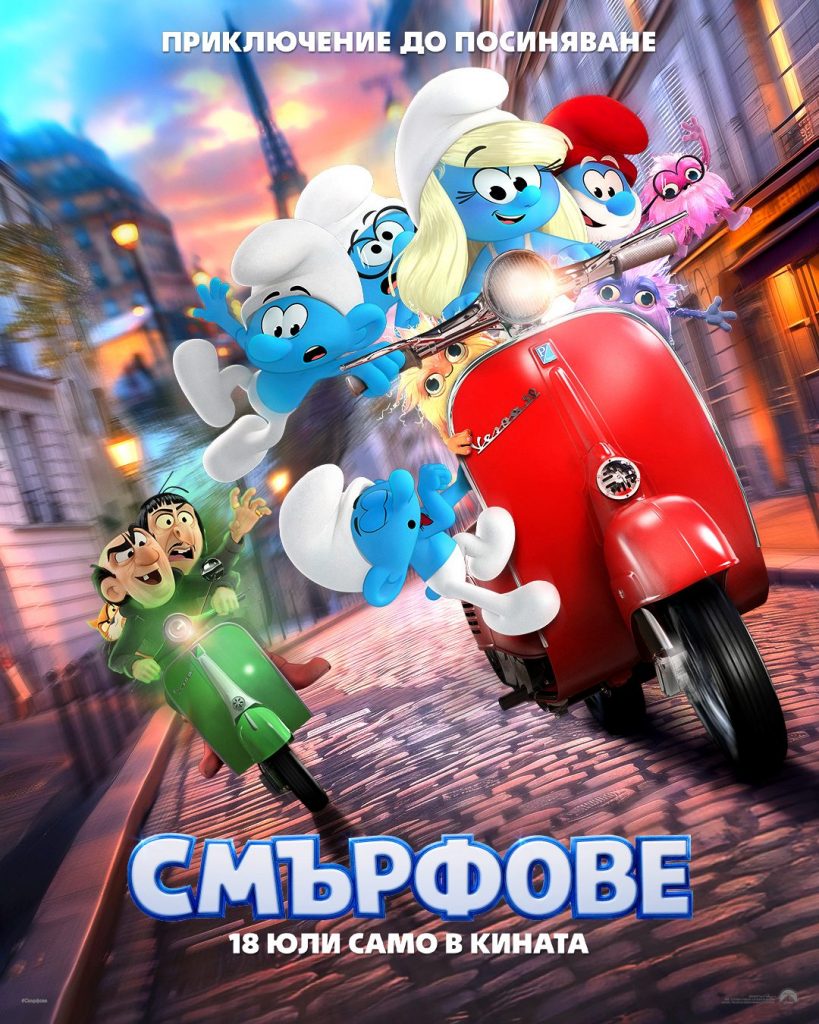 Смърфове