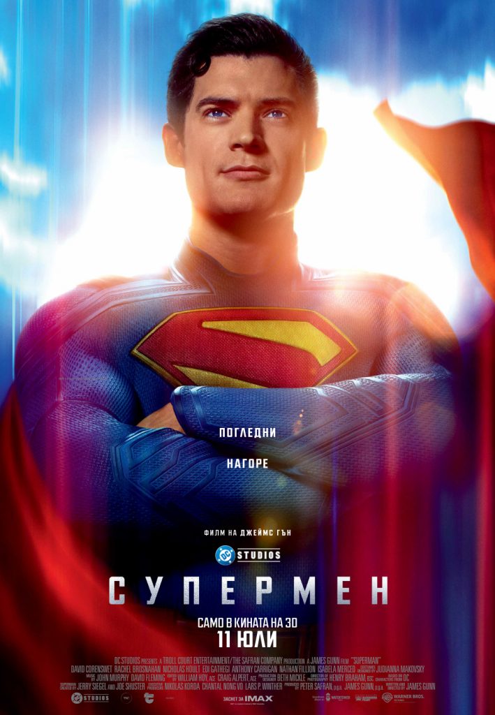 Супермен  3D