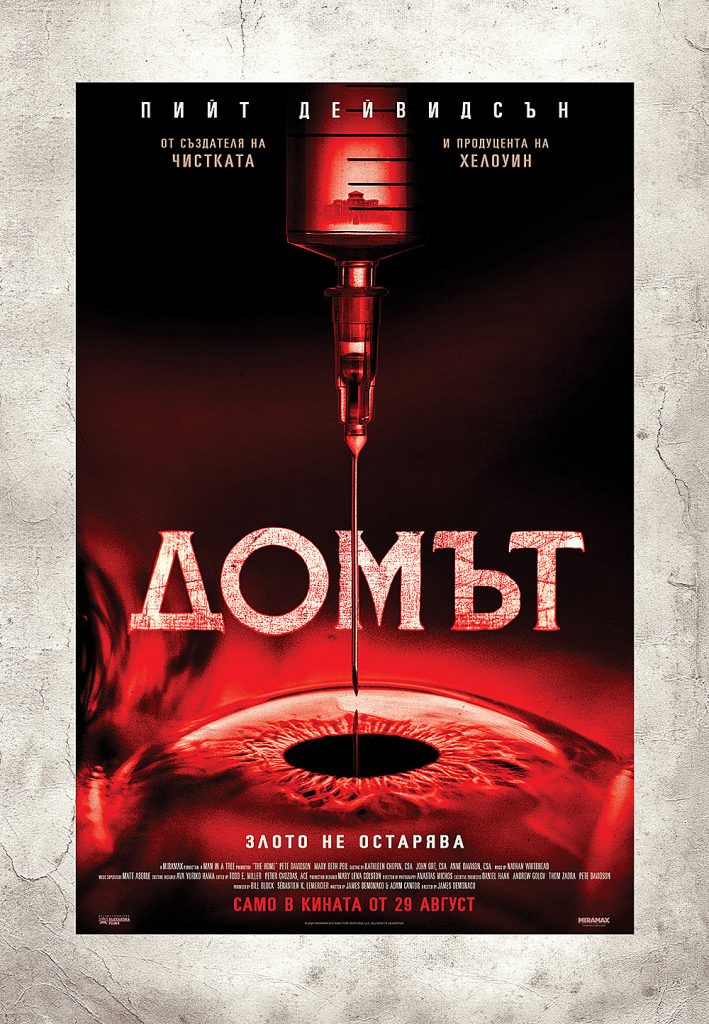 Домът