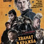Хванат в кражба