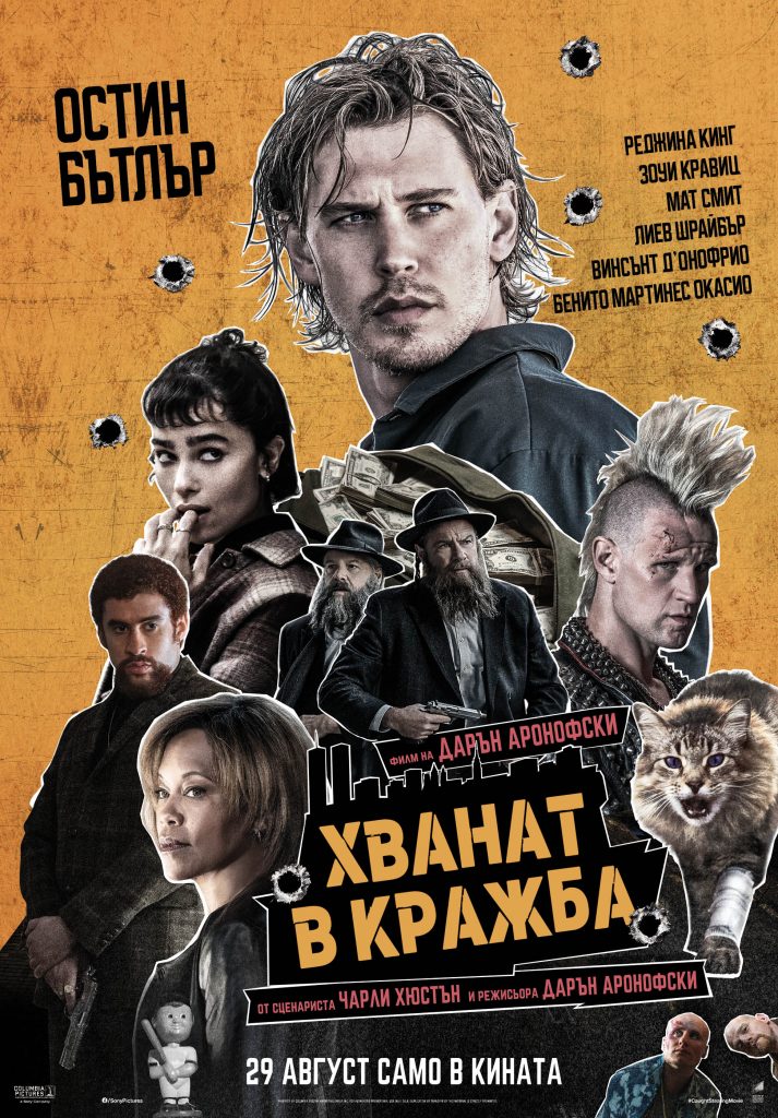 Хванат в кражба