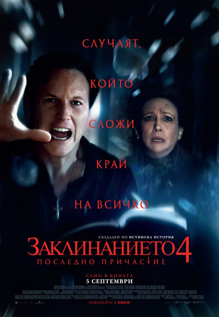 Заклинанието 4: Последно причастие